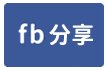 平鎮RC大電貨梯廠房出租-face share