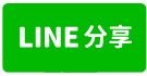 平鎮RC大電貨梯廠房出租-line share