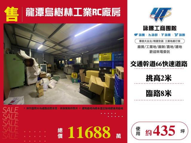 桃園龍潭廠房-0