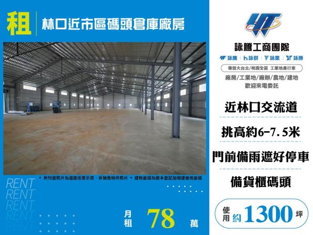 林口廠房-0