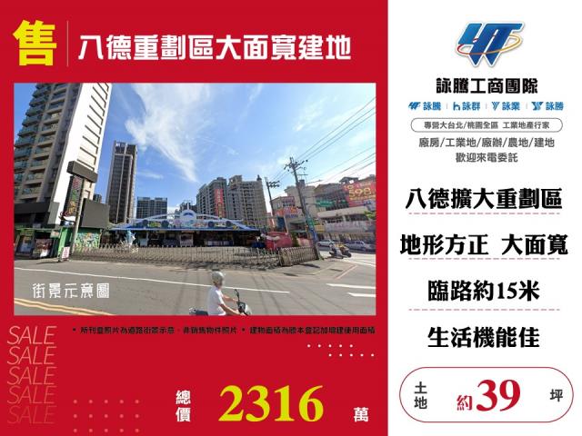 桃園八德建地-0